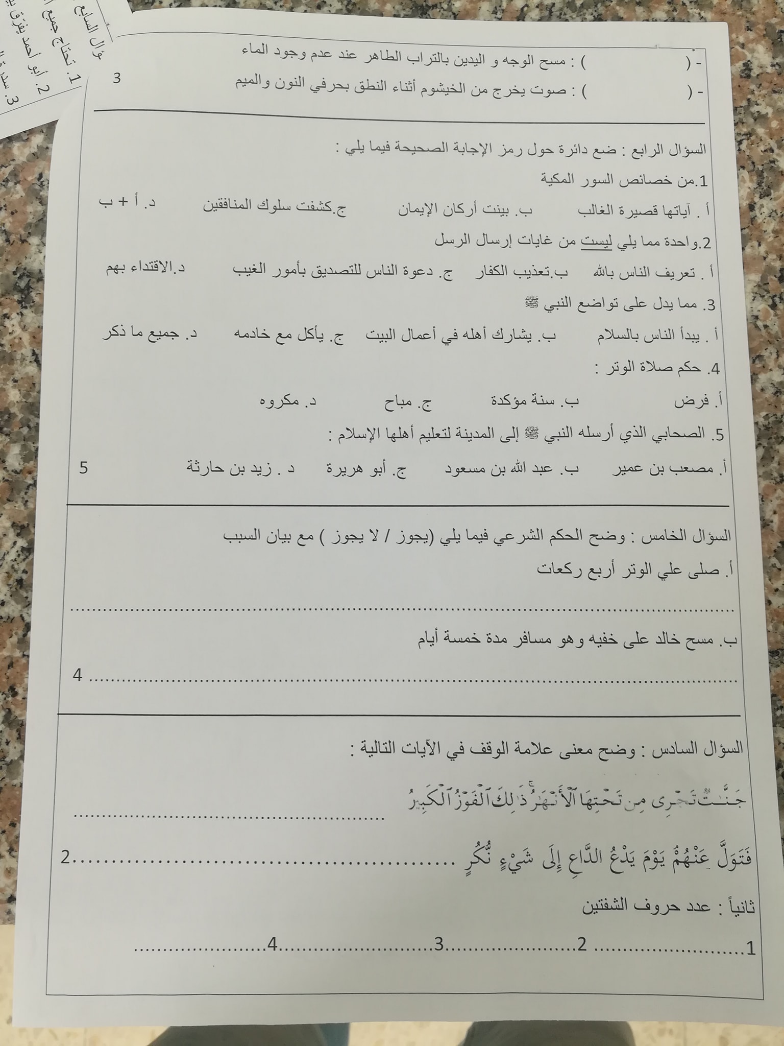 2 صور امتحان نهائي لمادة التربية الاسلامية للصف الخامس الفصل الاول 2021.jpg